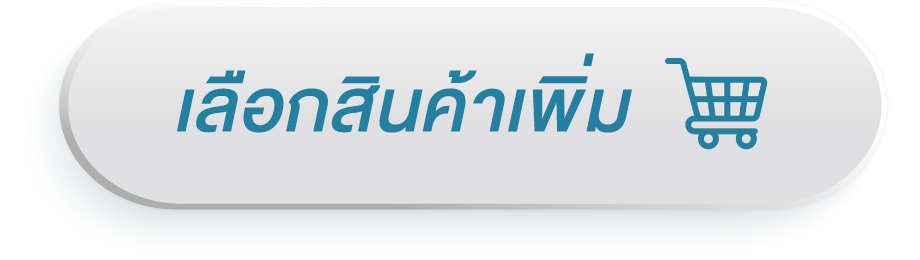 สินค้าทั้งหมด