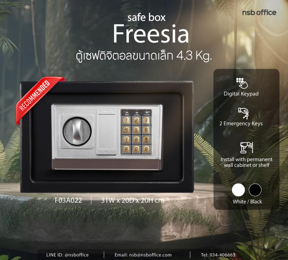 F03A022:ตู้เซฟดิจิตอล รุ่น Freesia (ฟรีเซีย)  1 รหัส (รหัสใช้กดหน้าตู้)