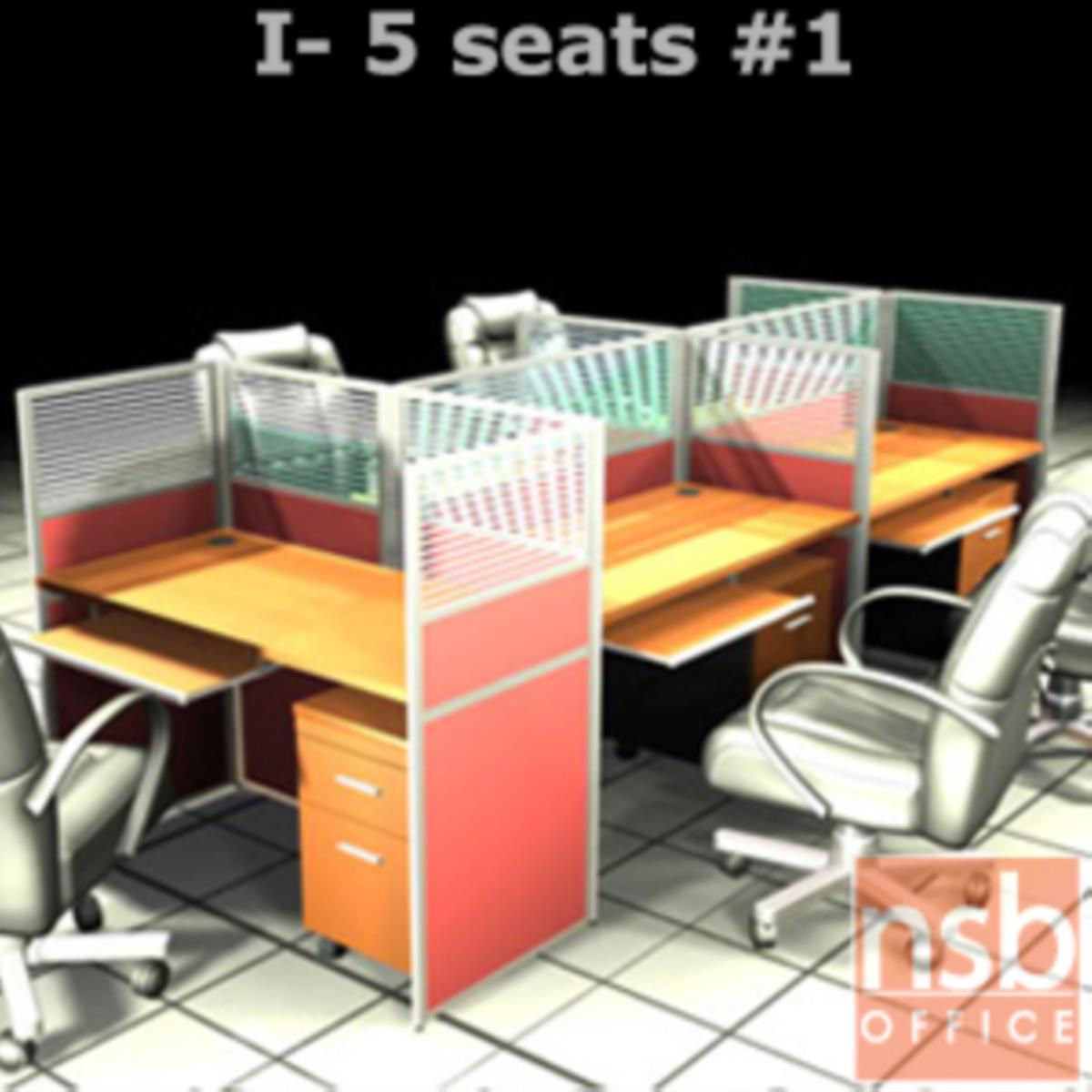 A04A087:ชุดโต๊ะทำงานกลุ่ม 5 ที่นั่ง   ขนาดรวม 306W*126D cm. พร้อมพาร์ทิชั่นครึ่งกระจกขัดลาย