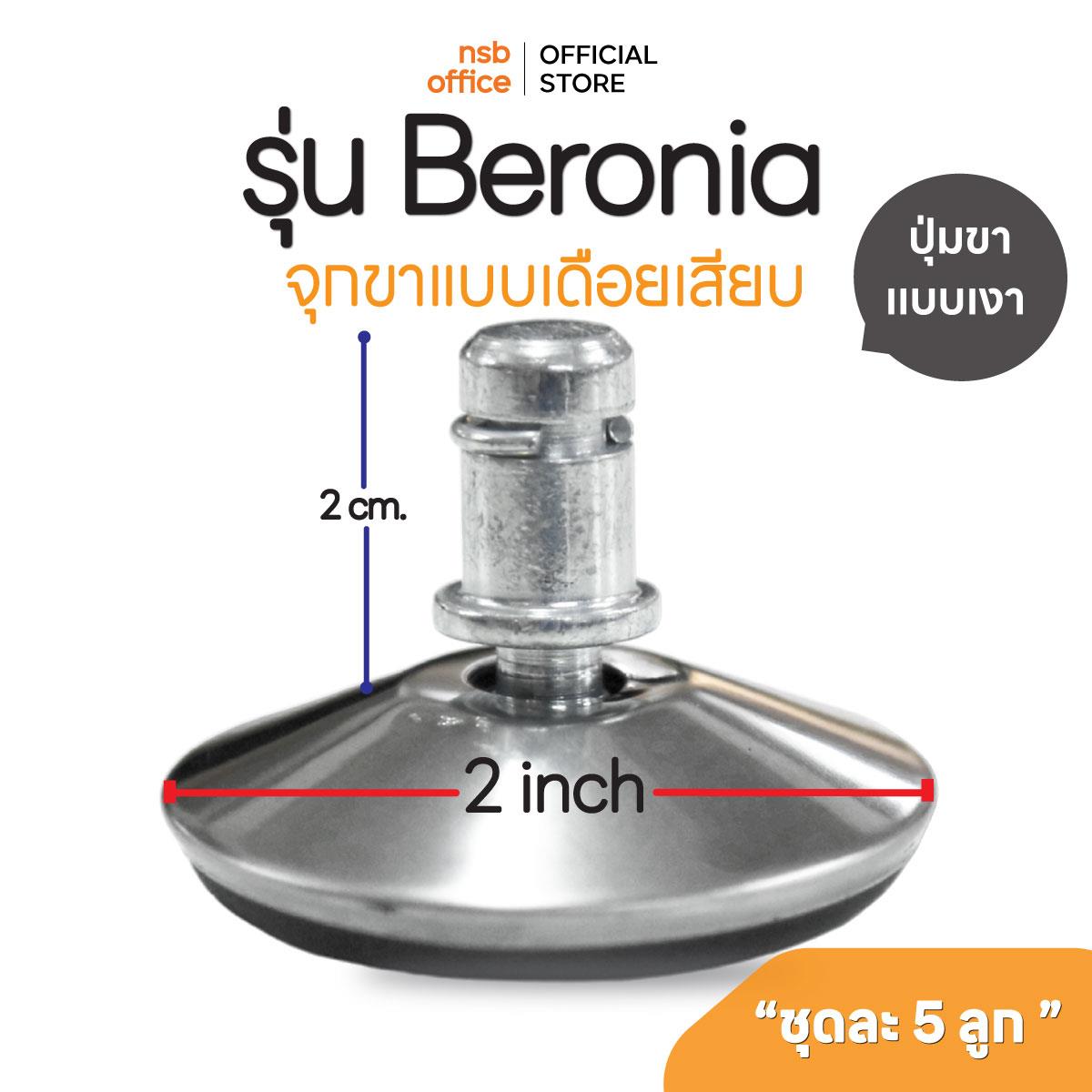 B27A057:ปุ่มขาแบบเงา รุ่น Beronia (บีโรเนีย) ขนาด Di 5 cm. แบบเดือยเสียบ ชุดละ 5 ลูก