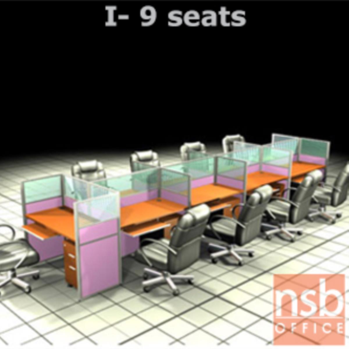 A04A096:ชุดโต๊ะทำงานกลุ่ม 9 ที่นั่ง  ขนาดรวม 550W*126D cm. พร้อมพาร์ทิชั่นครึ่งกระจกขัดลาย