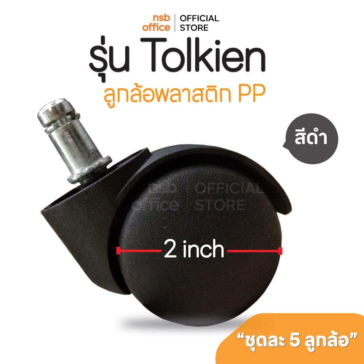 B27A001:ลูกล้อพลาสติกเก้าอี้ PP รุ่น Tolkien (โทลคีน) ขนาด 50 มม. 2 นิ้ว แบบเสียบ ชุดละ 5 ลูก