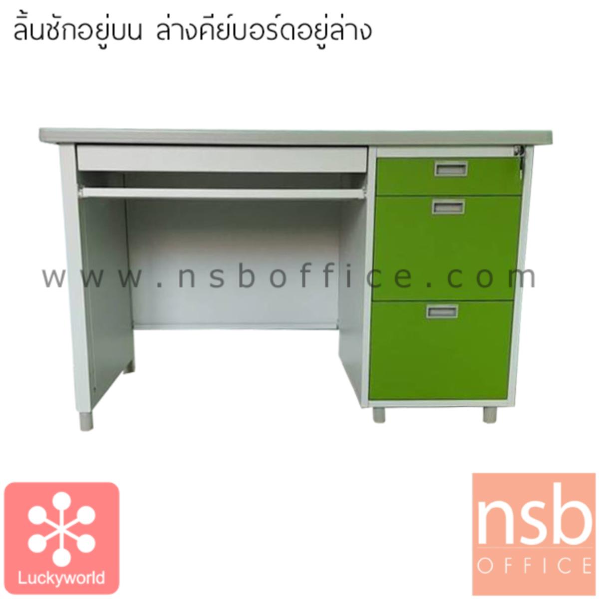 E31A038:โต๊ะคอมพิวเตอร์หล็ก 4 ลิ้นชัก 120W cm. พร้อมรางคีย์บอร์ด  รุ่น DL-40-3,DP-40-3,DX-40-3 