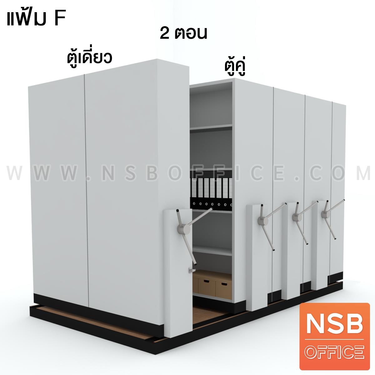 D02A009:ตู้รางเลื่อนแบบพวงมาลัย  2 ตอน 100+100D cm ขนาด 6, 8, 10, 12, 14, 16 ตู้ 