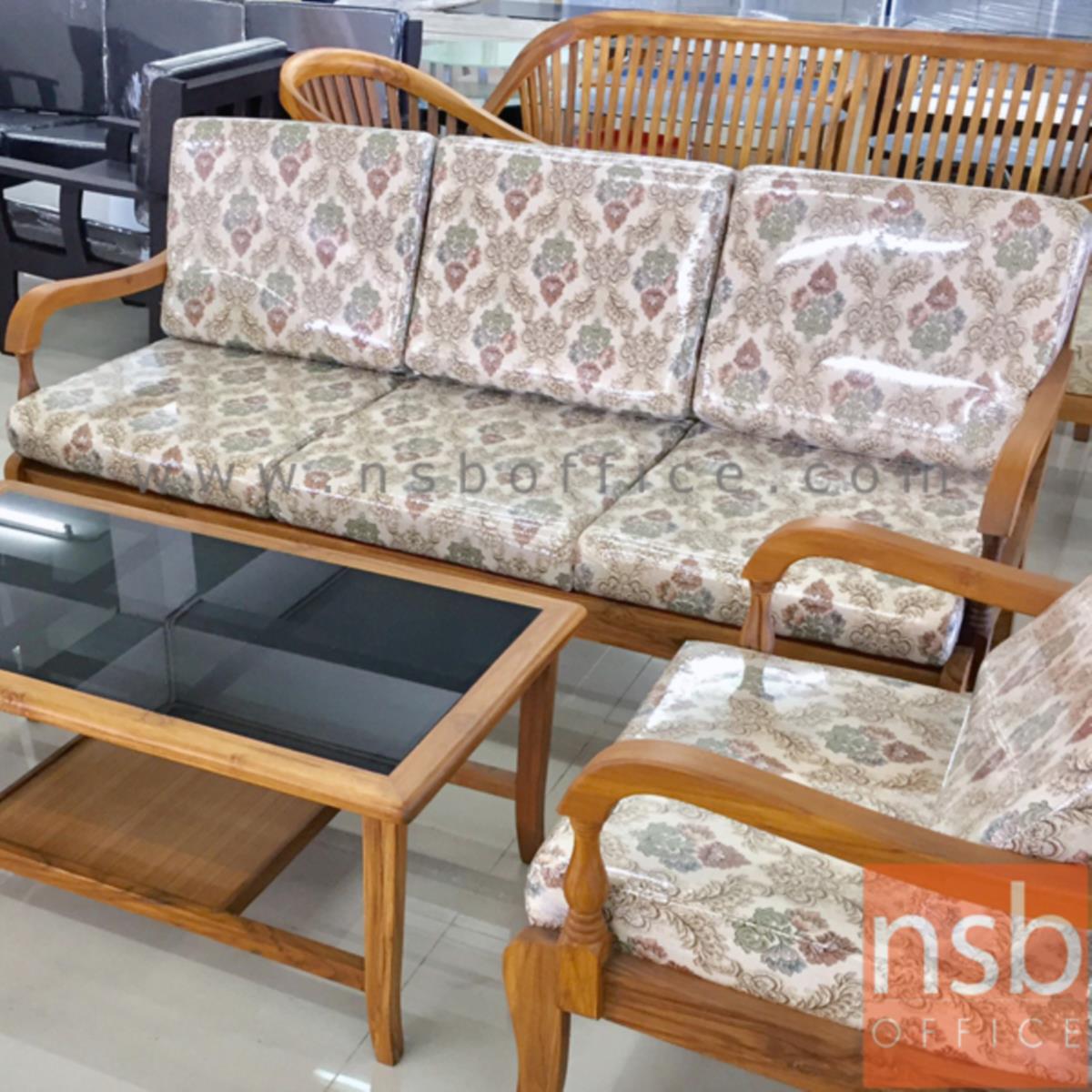 ชุดไม้สัก  รุ่น SN-TEAK-SET-1 พร้อมโต๊ะกลางหน้ากระจก เบาะรองนั่งและพนักพิง 
