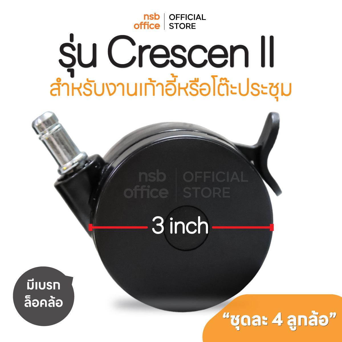 B27A099:ลูกล้อแบบเสียบ ขนาด 3 นิ้ว มีเบรก  รุ่น Crescen II (เครสเซ็น 2)  