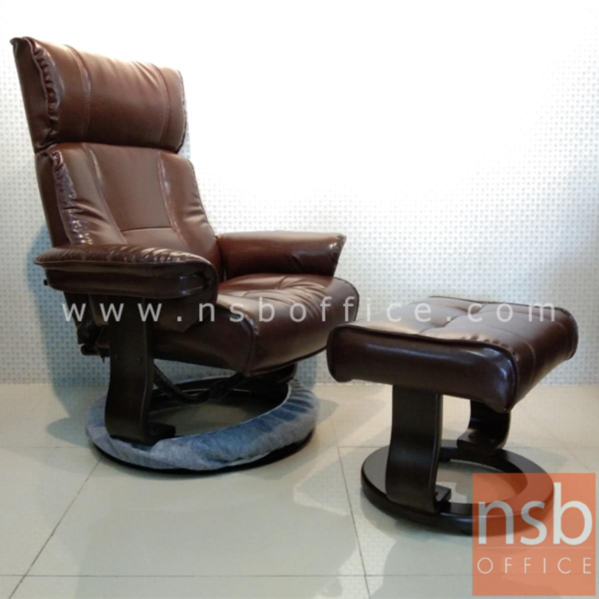 B15A026:เก้าอี้พักผ่อนหนังไบแคส  รุ่น Sebert (เซเบิร์ต) ขนาด 80W cm. พร้อมที่พักเท้า
