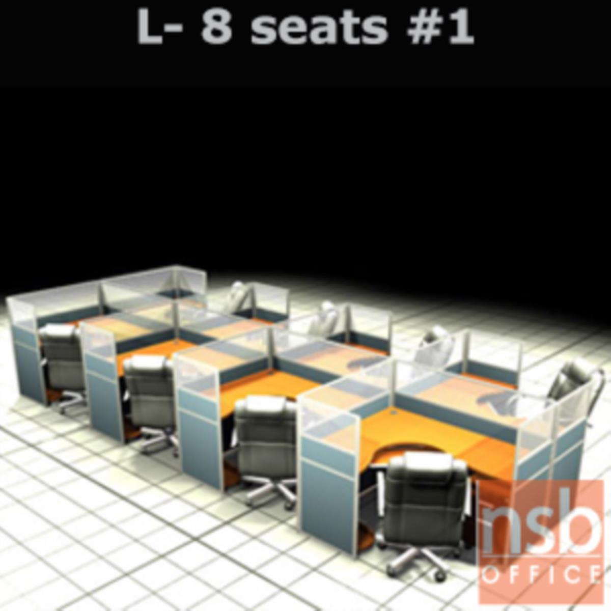 A04A124:ชุดโต๊ะทำงานกลุ่มตัวแอล 8 ที่นั่ง   ขนาดรวม 610W*246D cm. พร้อมพาร์ทิชั่นครึ่งกระจกขัดลาย
