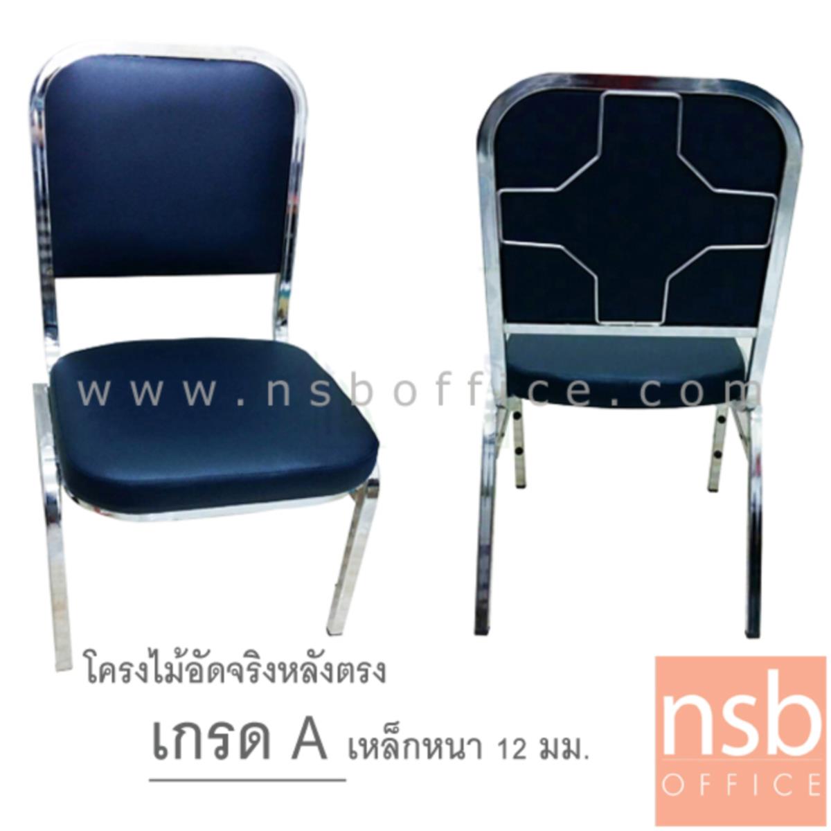 B05A002:เก้าอี้อเนกประสงค์จัดเลี้ยง รุ่น CM-012 ขาเหล็ก 