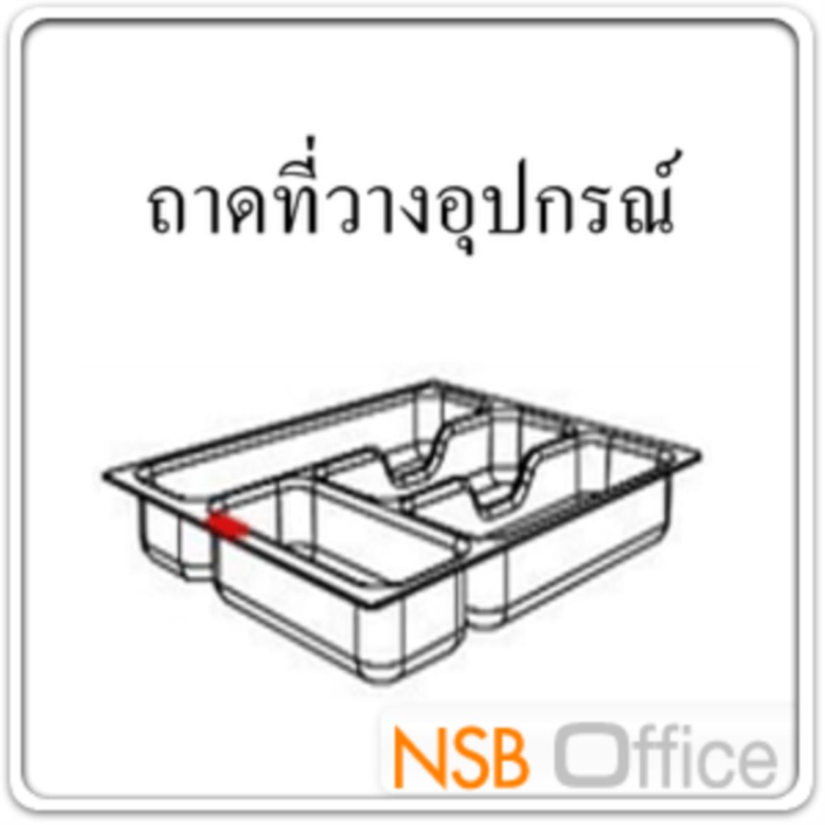 ตู้ 3 ลิ้นชัก 40 ซม. รุ่น Carolina พร้อมถาดวางอุปกรณ์ เสริมขา   