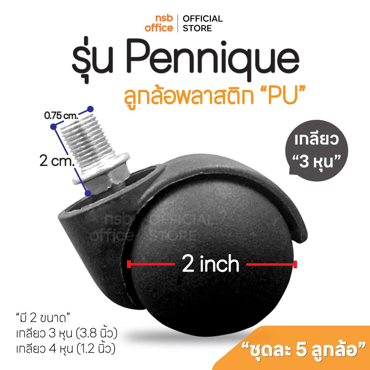 B27A002:ลูกล้อพลาสติกเก้าอี้ รุ่น Pennique (เพนนิค) ขนาด 50 มม. 2 นิ้ว แบบเกลียว 3 หุน, 4 หุน (ชุดละ 5 ลูก) 