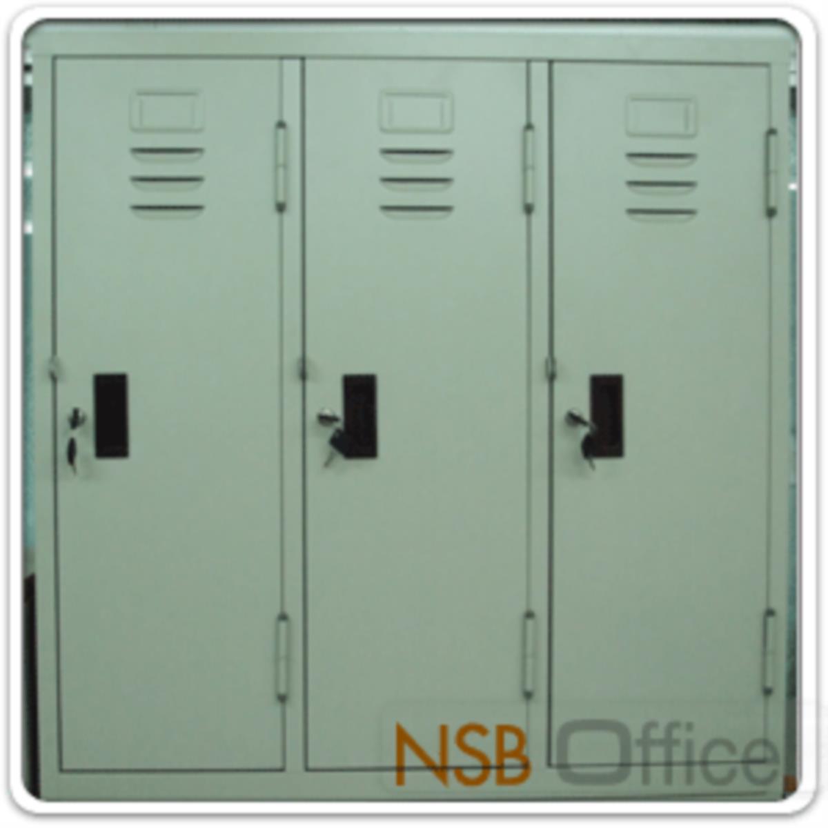ตู้ล็อกเกอร์เหล็กเตี้ย 3 ประตู รุ่น LKM-03 ขนาด 91W* 45D* 91.5H cm. (วางชิดหน้าต่างได้)