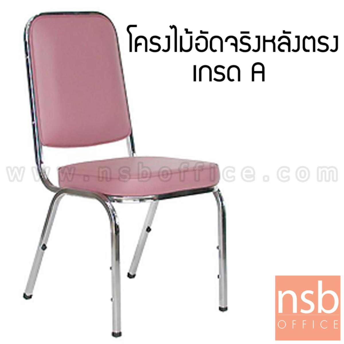 B05A008:เก้าอี้อเนกประสงค์จัดเลี้ยง รุ่น CM-018-A ขาเหล็ก 