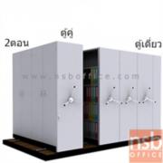 D02A003-3:ตู้รางเลื่อนแบบพวงมาลัย (รุ่นประหยัด เหล็กหนา 0.7 มม.)  9 ตู้ แบบ 2 ตอน (ความจุ 1,125 แฟ้ม) ขนาด 345W*211.5D*221H cm 