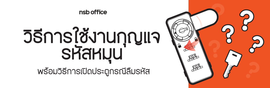 วิธีการใช้งานกุญแจรหัสหมุน พร้อมวิธีแก้หากลืมรหัส