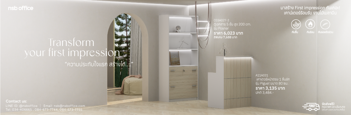 Transform your first impression เคาน์เตอร์ต้อนรับโมเดิร์นสร้างความประทับใจ